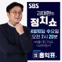 [김태현의 정치쇼] 홍익표 "막판 변수는 투표율…65% 넘기면 유리해"
