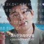 창립 100주년 '삼양그룹', 뮤지션 '장기하' 모델 신규 기업광고 캠페인 공개