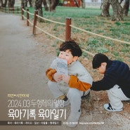 [육아기록]24년 3월, 우당탕 형제일상기록