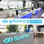 글라스타안경 '상록수역점' 리뉴얼 오픈 소식!