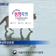 [자체] ️ 꽁꽁 얼어붙은 내수시장 위를 동행축제가 걸어 갑니다 (5.15~5.17) 서울 용답역에서 2024동행축제 개최 !