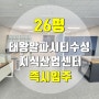 태왕알파시티수성 지식산업센터 대흥동 수성IC 사무실 임대 매매 고층 무권리 사무실