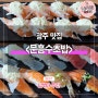 문흥동 수초밥 가성비 좋은 문흥동맛집