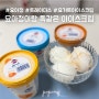 요거트 아이스크림의 정석! 맛이 똑같은 트레이더스 그릭프로즌 요거트 3종 비교