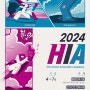 『2024 HIA(hhc Driven Innovation Academy)』 공지