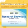 IGC Research Showcase 2024 학술연구발표회 개최 안내!