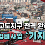 (김변의 부동산 법률상식)남산 고도지구 전격 완화...도시정비사업 '기지개'