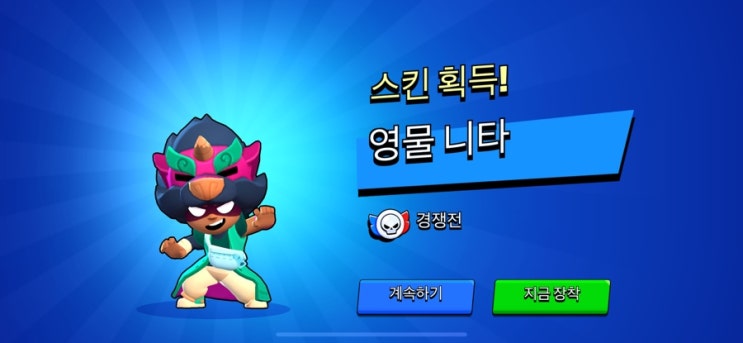 브롤스타즈 영물 니타 스킨후기 (니안니타 리메이크) : 네이버 블로그