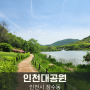 인천대공원 봄나들이 장소 산책 후기