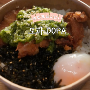 호주 시드니 타운홀 일식 맛집 도파 DOPA 돈부리 덮밥 ♥