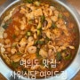 여의도맛집 직장인점심메뉴 낙곱새추천 - 사위식당 솔직후기