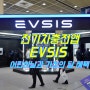 전기차충전앱 이브이시스 가정의 달 이벤트 풍성한 EVSIS 전기차충전소