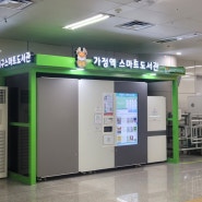 인천 서구 가정(루원시티)역 스마트도서관 위치 및 이용후기