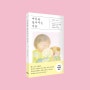 [신간] "아이를 믿고 기다리는 마음은 틀리는 법이 없다" ─ 언어치료사 김지호 에세이 『마음을 알아주는 마음』 출간