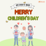 [아동·청소년 지원] 모든 어린이가 행복한 MERRY CHILDREN'S DAY