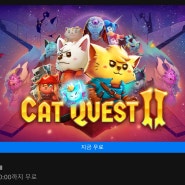 에픽게임즈 무료 배포 : 캣 퀘스트2(Cat Quest II) (05/10 오전 0시까지)