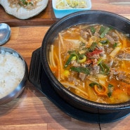 연산동맛집 그집에서 점심특선 육회비빔밥과 한우소고기국밥
