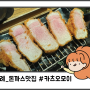 [위례] 카츠오모이 위례 돈까스 맛집! (+내돈내산, 점심 웨이팅)