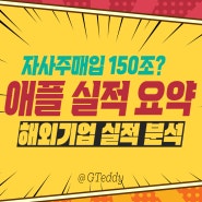 애플 주가 전망 자사주매입에 150조원, 배당 4% 인상까지!