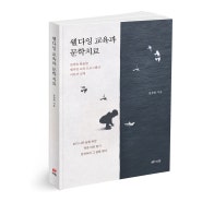 [북랩] 웰다잉 교육과 문학치료 / 장경희