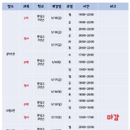 [시간표] 기말고사 시간표