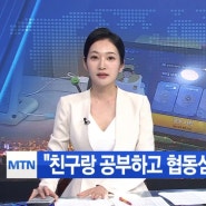 아이스크림에듀 '홈런 스마트학습센터', MTN 머니투데이 방송 리뷰