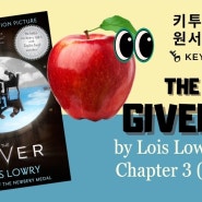 The Giver 3장 (3) 기버 - 키투잉 뉴베리 원서 읽기 2기 But there was nothing at all unusual about the apple.