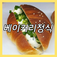 일산 탄현동 빵집 베이커리정식 소금빵 밤식빵 바치케 맛집