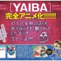 [애니정보] [야이바 YAIBA] 신규 애니메이션, 원작자의 메시지