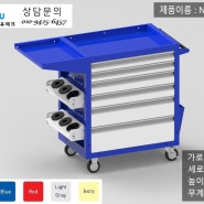 이동용공구함 이동식공구함 산업용가구 산업용공구함 수납형공구함 제작