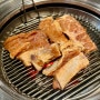 마포 조박집 본관 돼지갈비 찐맛집 짱맛 고기집