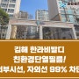 김해사생활보호썬팅 - 한라비발디 아파트 실내에서는 명료한 시야확보