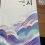 문학인신문이 선정한 빛난 시/신아출판사 / 마드랜드 / 조정애
