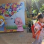 [햇살이 육아일기] 어린이집 어린이날 행사에 학부모 봉사 참여 (19개월 +16)
