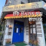 전주 신시가지 맛집, 베트남 음식 ‘콴안다오(Quan An Dao)’