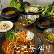 강남한식 제육볶음 쌈밥 논현 영암집 본점