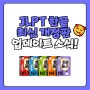 일본어능력시험 JLPT 완벽 대비 베스트셀러! <다락원 JLPT한권으로 끝내기> 최신개정판!