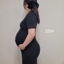 임신 35주 증상 일상 주수사진 / 베베룬 아기손수건 천기저귀 세탁 빨래전쟁