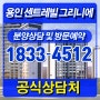 용인시 기흥구 아파트 센트레빌 공급정보