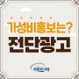 전단광고 , 전단제작, 가성비 가격과 디자인까지! ::오름넷