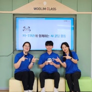 렌쥴리에듀테인먼트 전북교육청 소속 우림초등학교 AI캠프 5월 2일