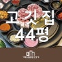 북구 화명동 무권리 대로변 1층 44평 상가임대