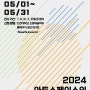 2024년도 ART SPACE IN 전시지원공모 (2024-05-01~2024-05-31)
