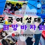 구세군 군국여성대회 주최 구세군 희망나누미 희망바자회