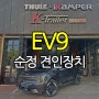 EV9 순정 견인장치 + 트레일러 모드 활성화