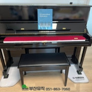 야마하 U1TA3 트랜스어쿠스틱 피아노 새상품! 밀양으로 납품