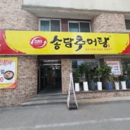 대전 충남대병원 맛집 송담추어탕 솥밥 추어튀김
