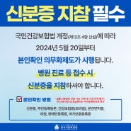 대구 칠곡가톨릭병원, 5월 20일부터 접수 시 신분증 지참 필수 안내