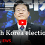 2024 한국 총선 정리
