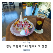 김천 브런치 카페 맛집 페로어페로 팬케이크